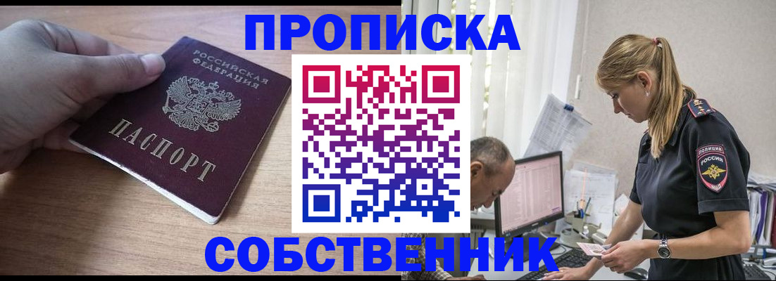 прописка ребенка в Вологде