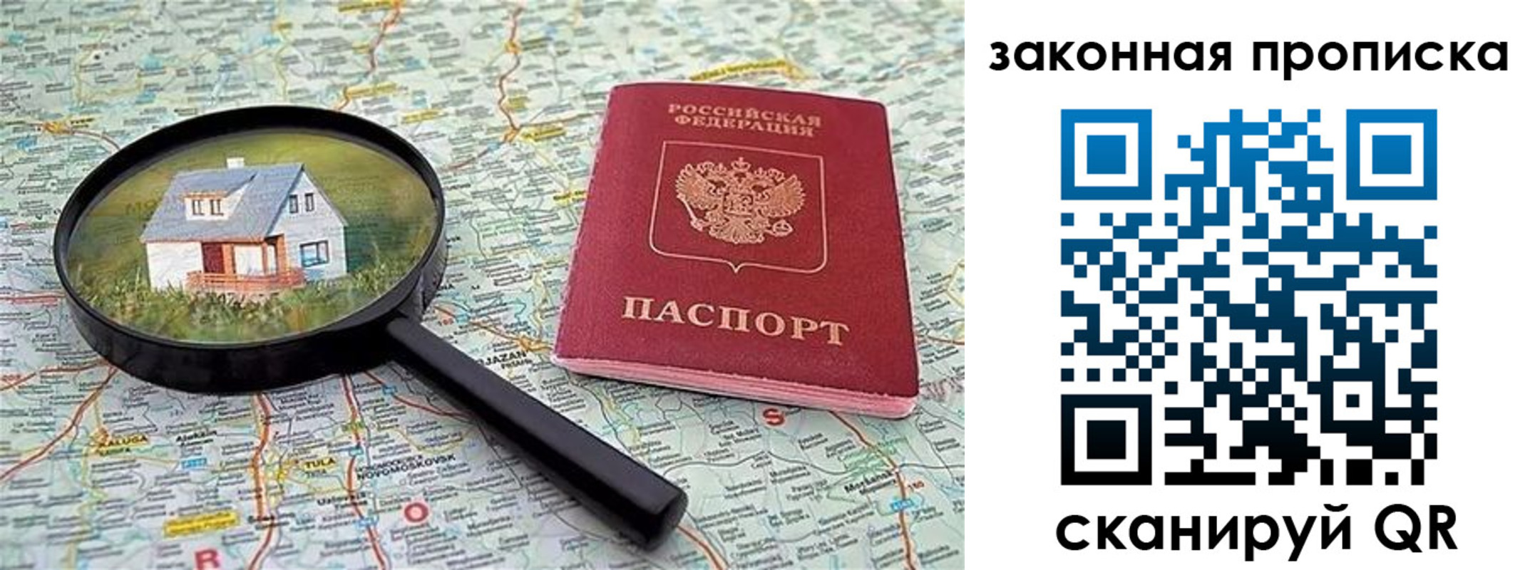 купить прописку в Вологде