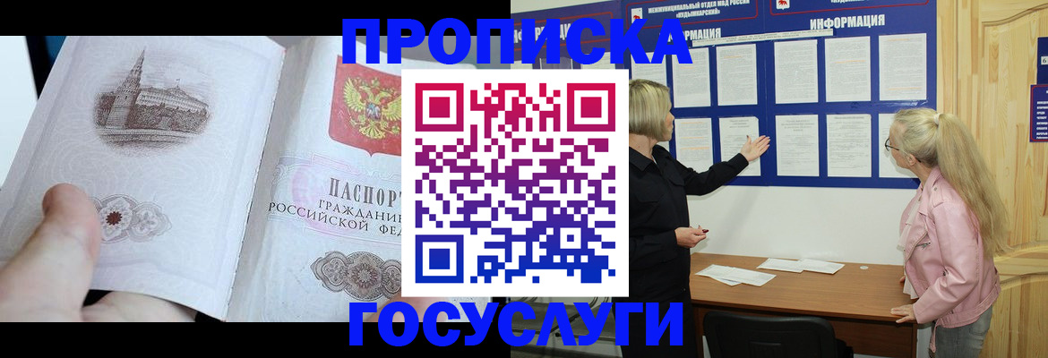 прописка 2025 в Вологде