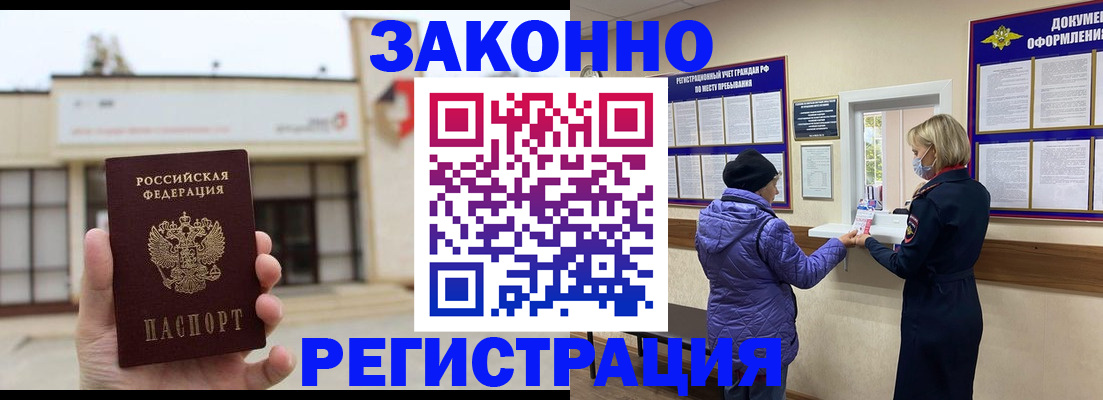 временная регистрация недорого в Вологде